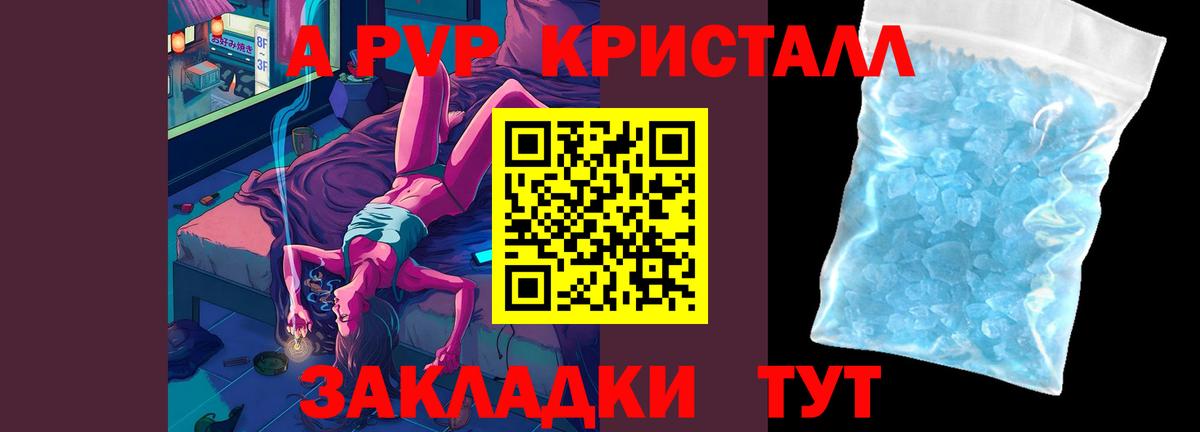 A-PVP крисы CK Выборг