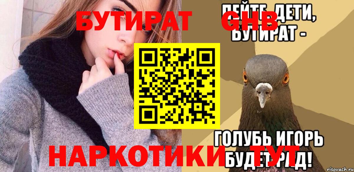 Бутират буратино Выборг