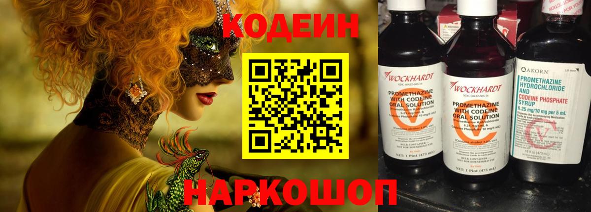 Кодеин Purple Drank  Кодеин Purple Drank  Выборг  Вход с VPN 
