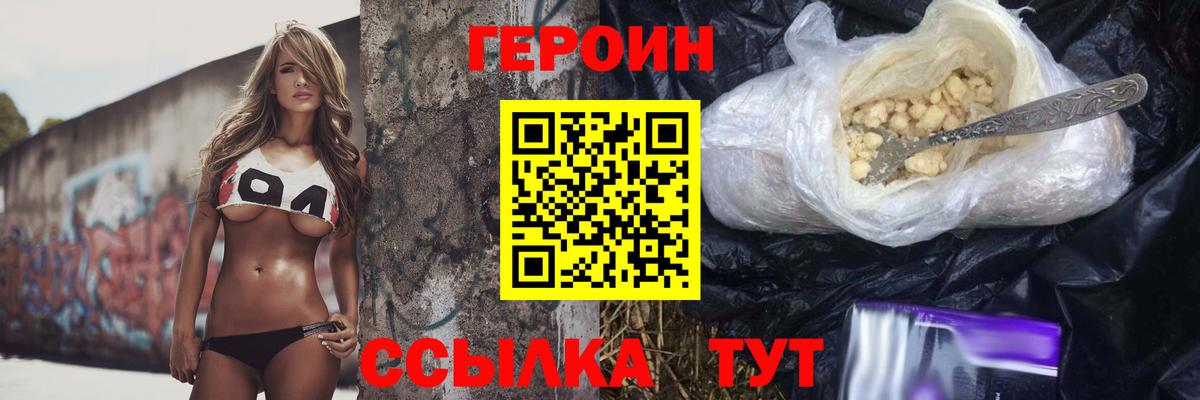 ГЕРОИН герыч Выборг